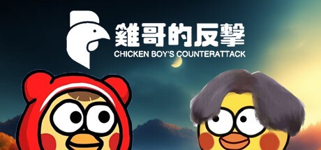 Games like Chicken Boy's Counterattack