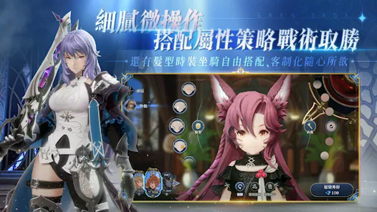 Gran Saga：格蘭騎士團 (港澳新馬) screenshot