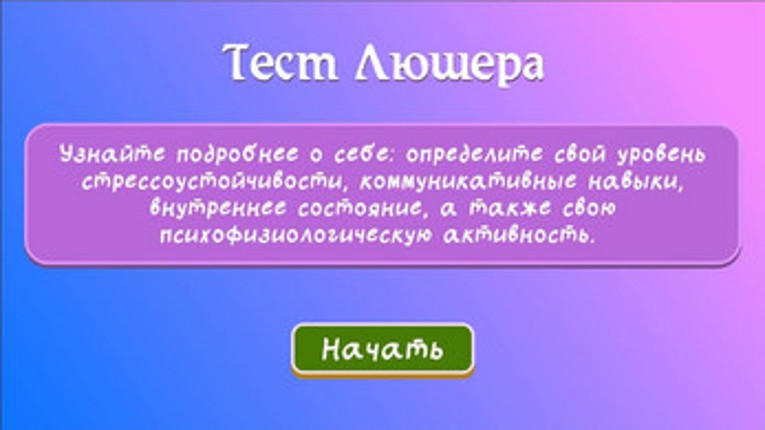 godot_Lusher_test(тест Люшера на русском) Image