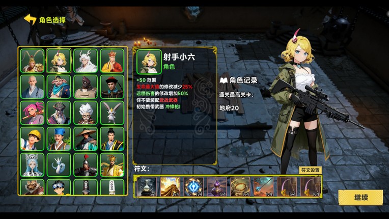 西游肉鸽：杨戬的100种死法 screenshot