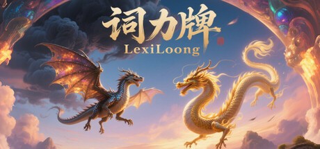 Games like 词力牌：LexiLoong