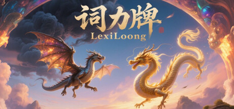 词力牌:LexiLoong Image