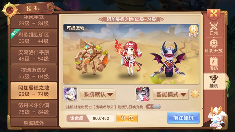 驯龙物语 screenshot