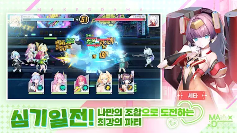 메이크 드라마 : MAD Image
