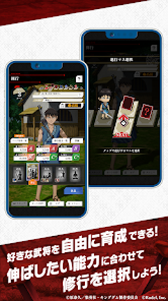 キングダム 頂天 screenshot