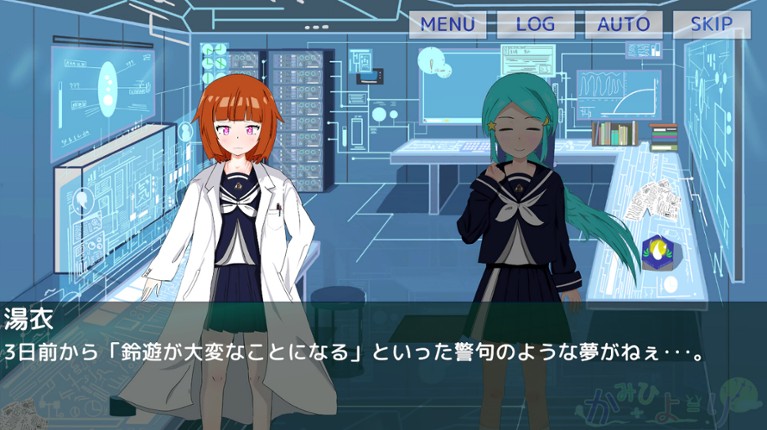 かみひより ～食騙り編～ screenshot