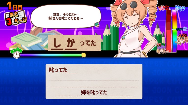 思い出せ!更生日記女苑ちゃん!! screenshot