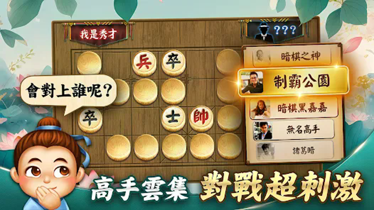 神來也暗棋2：線上暗棋、象棋麻將 Image