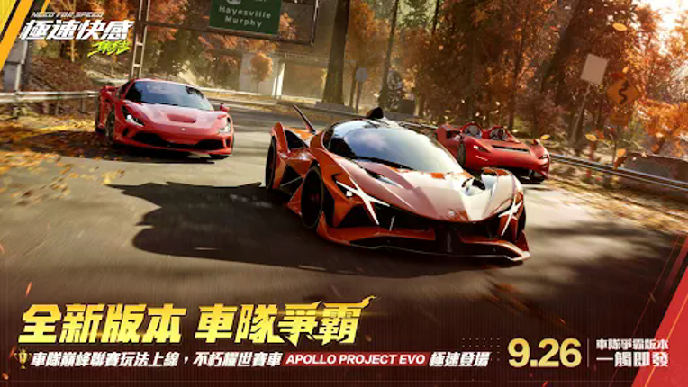 極速快感：集結 Image