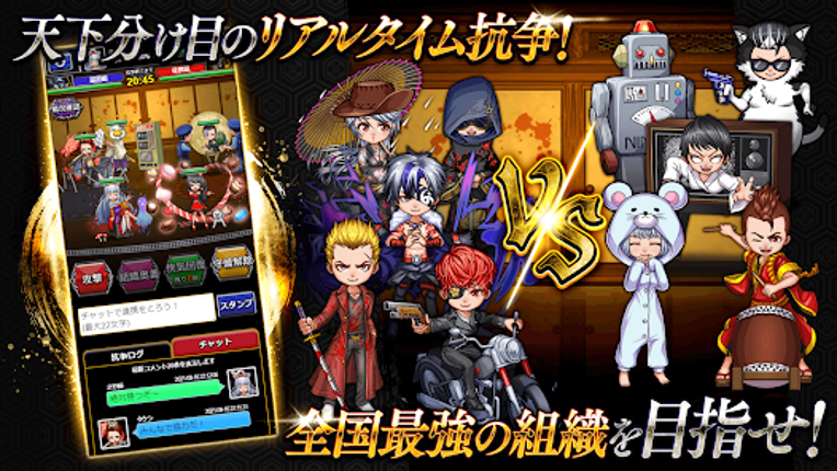 任侠伝　喧嘩上等！オンラインRPGゲーム Image