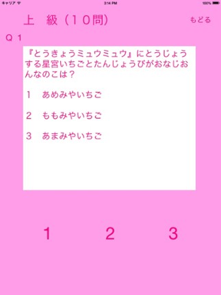 Quiz For Aikatsu! screenshot