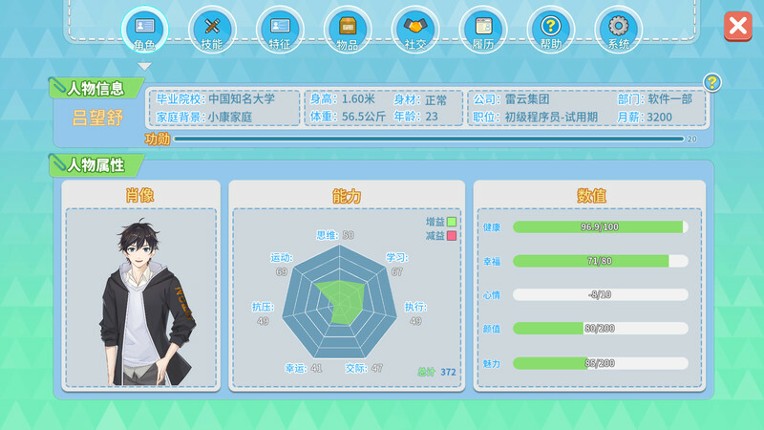 职场浮生记:入职 screenshot