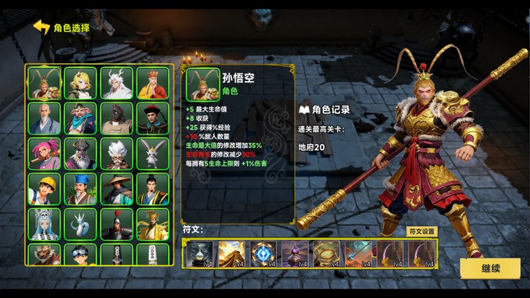 西游肉鸽：杨戬的100种死法 screenshot