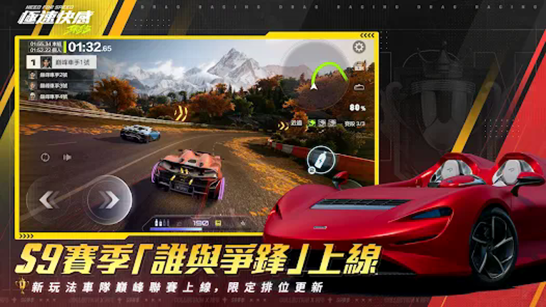 極速快感：集結 Image