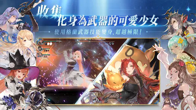 Gran Saga：格蘭騎士團 (港澳新馬) screenshot