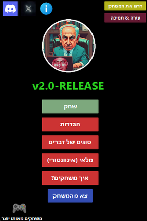 ברח מביבי screenshot
