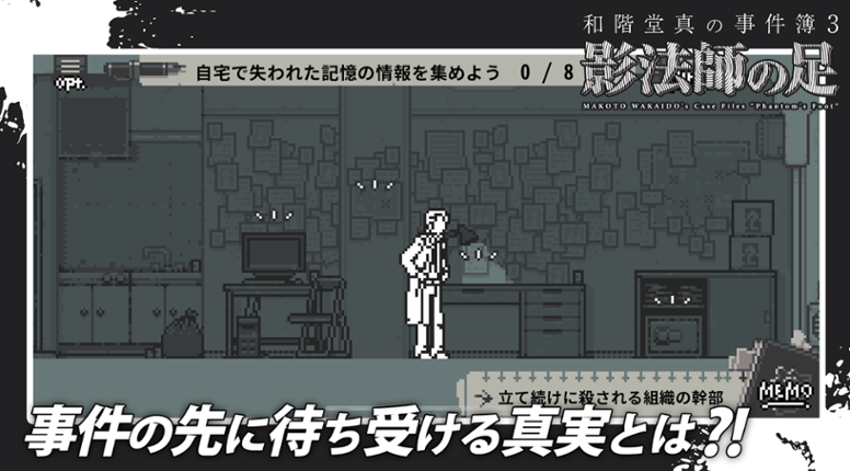 Makoto Wakaido's Case Files: Phantom's Foot Image