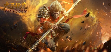 Games like 大圣伏魔:黑神话之无间劫