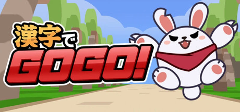 漢字でGOGO! Image