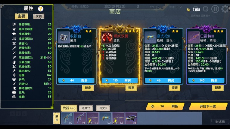 西游肉鸽：杨戬的100种死法 screenshot