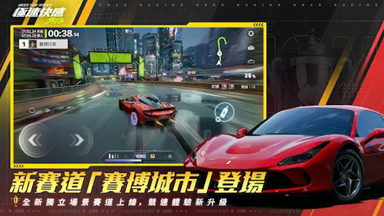 極速快感:集結 screenshot