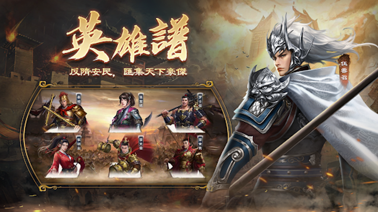 隋唐英傑傳—單機戰棋策略遊戲 Image