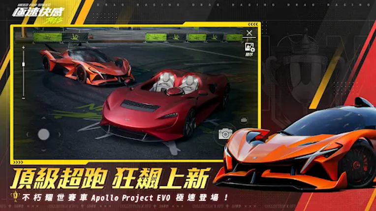 極速快感:集結 screenshot