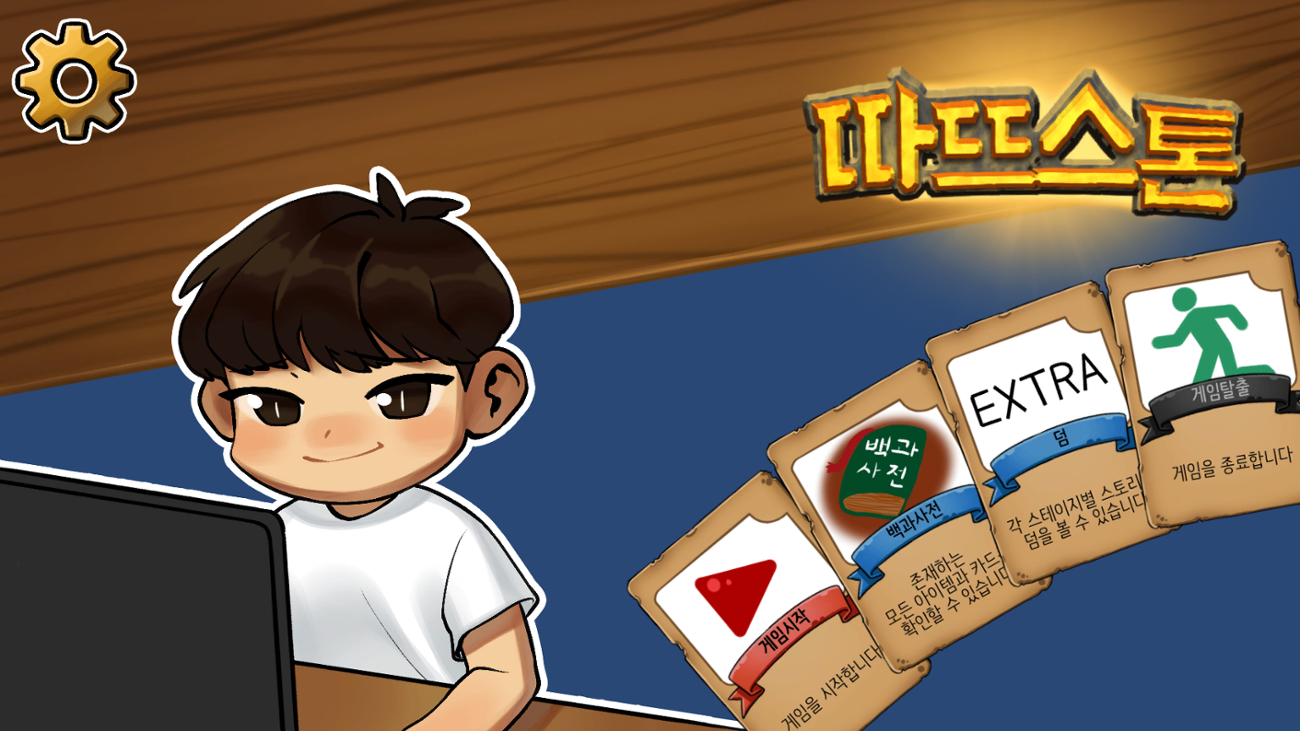 Games like 따뜨스톤