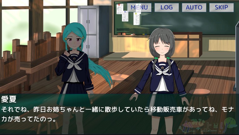 かみひより ～食騙り編～ screenshot