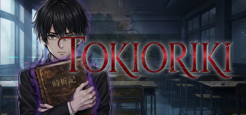 時折記 -Tokioriki- Image