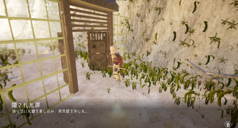 浮世渡り screenshot