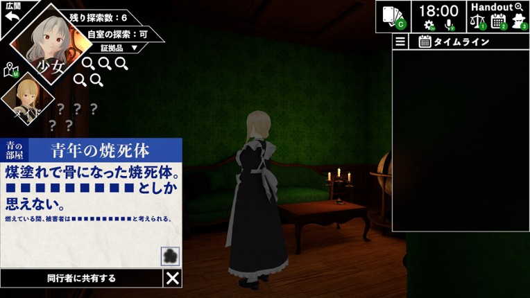 黒焦げのあなた screenshot