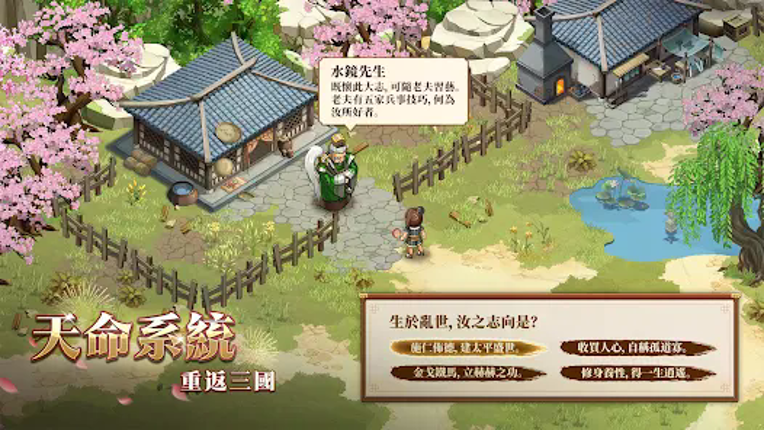 三國幻想戰記 screenshot
