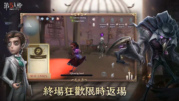 第五人格 Image