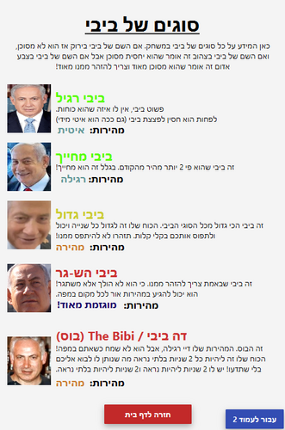 ברח מביבי screenshot