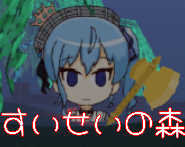 Games like すいせいの森-星街すいせい ファンゲーム- / Suisei Forest (Hololive fangame)