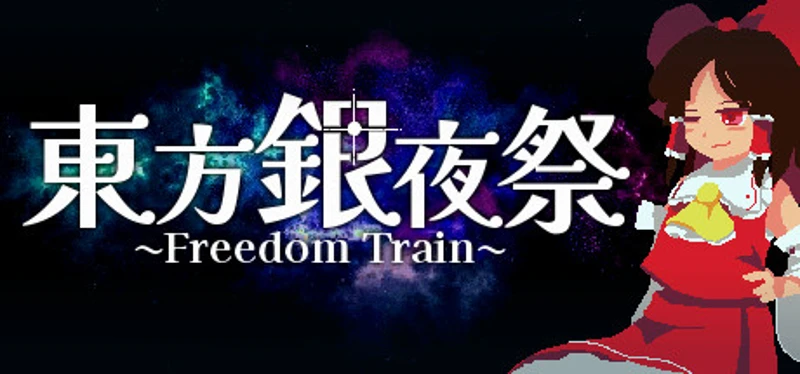 Touhou Silver Night Festival ~ Freedom Train Image