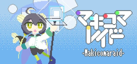 Games like マキコマレイド