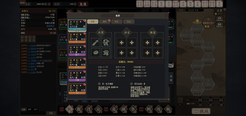 文字三国 screenshot