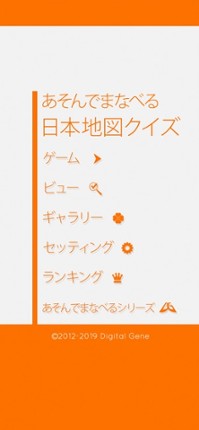 Enjoy Learning Japan Map Quiz screenshot