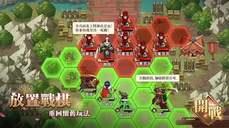 三國幻想戰記 screenshot