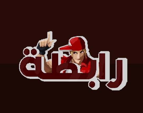 رابطة Game Cover