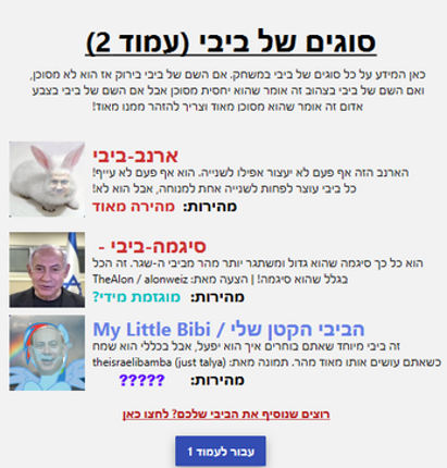 ברח מביבי screenshot