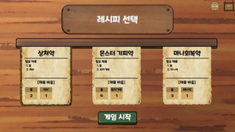 PotionMeister screenshot