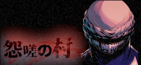 Games like 怨嗟の村~Village of Grudges~