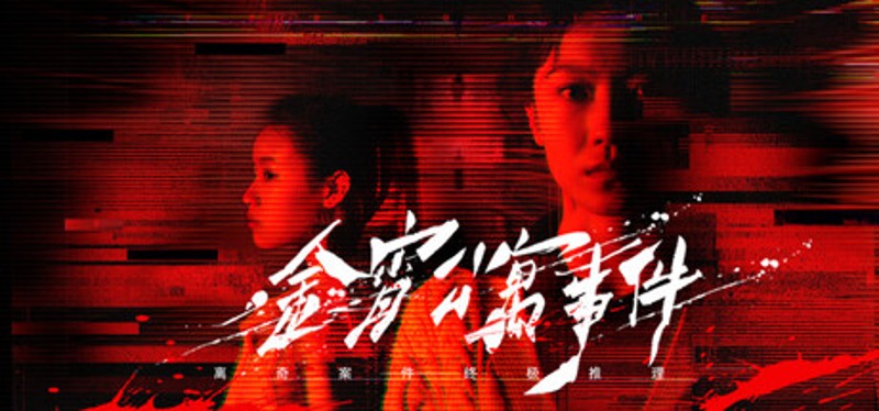 金宵公寓事件 Image