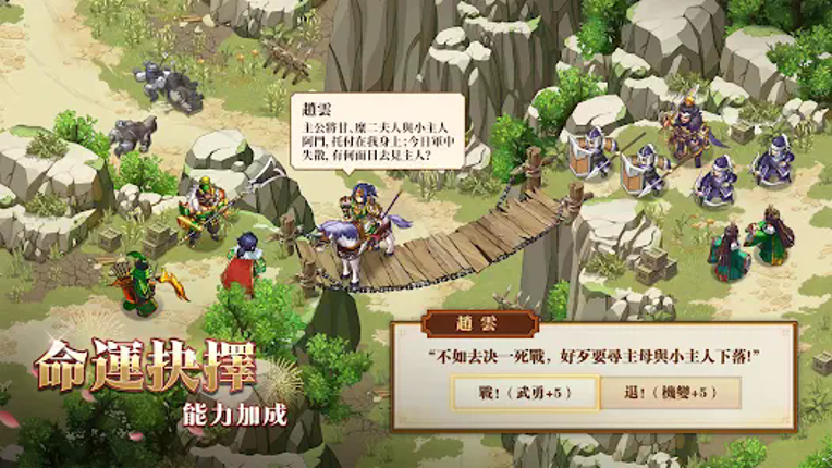 三國幻想戰記 screenshot