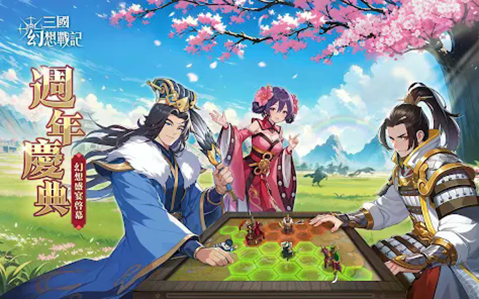 三國幻想戰記 screenshot