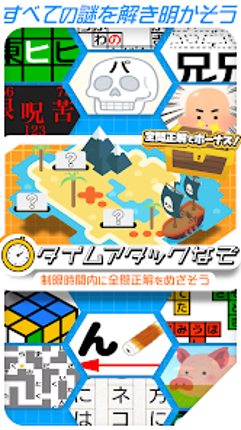 10万問 × 謎解きIQテスト ／ みんなの謎解き screenshot