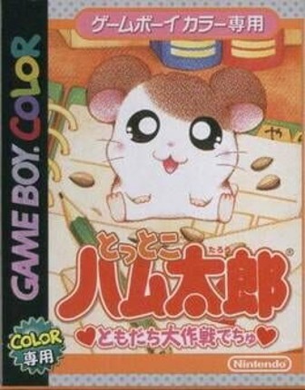 Tottoko Hamtaro: Tomodachi Daisakusen Dechu Game Cover